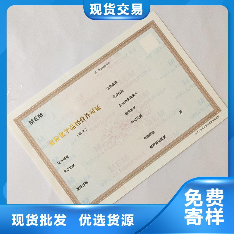 放射性药品经营许可证印刷厂家订做经营备案证明