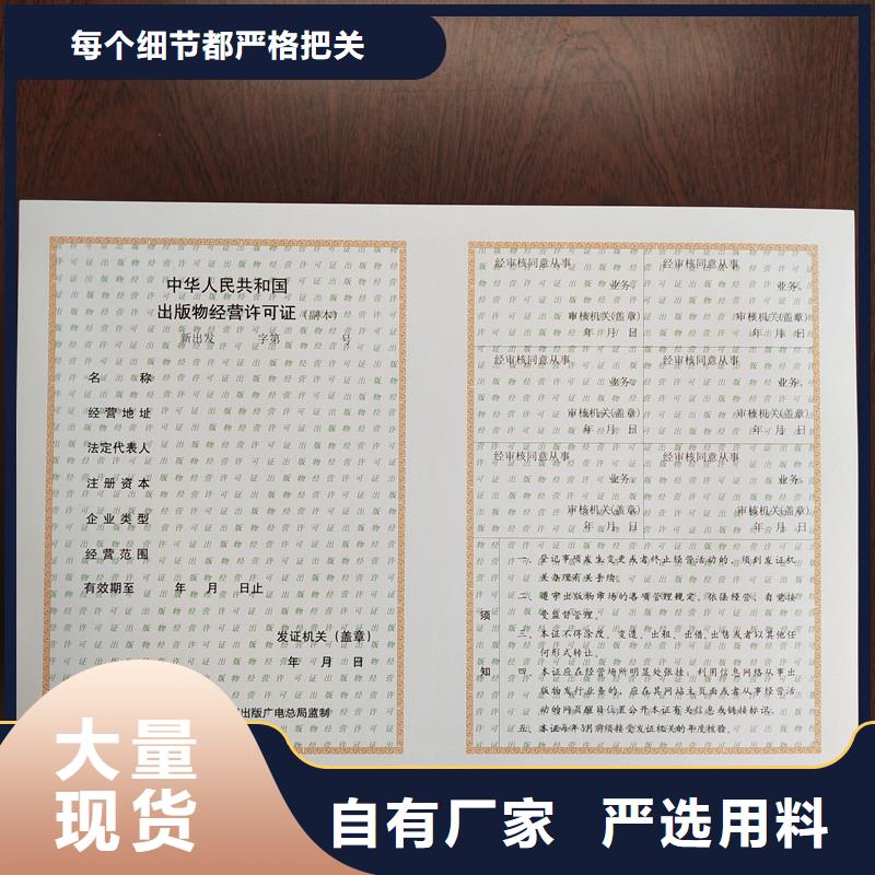 经营许可防伪纸专心专注专业