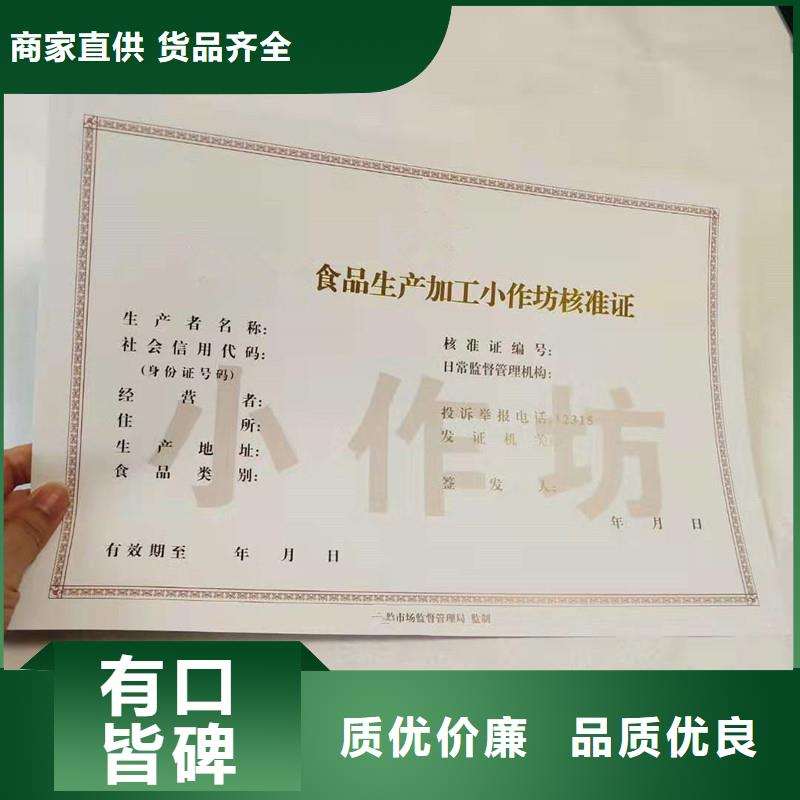 经营许可防伪制作匠心打造