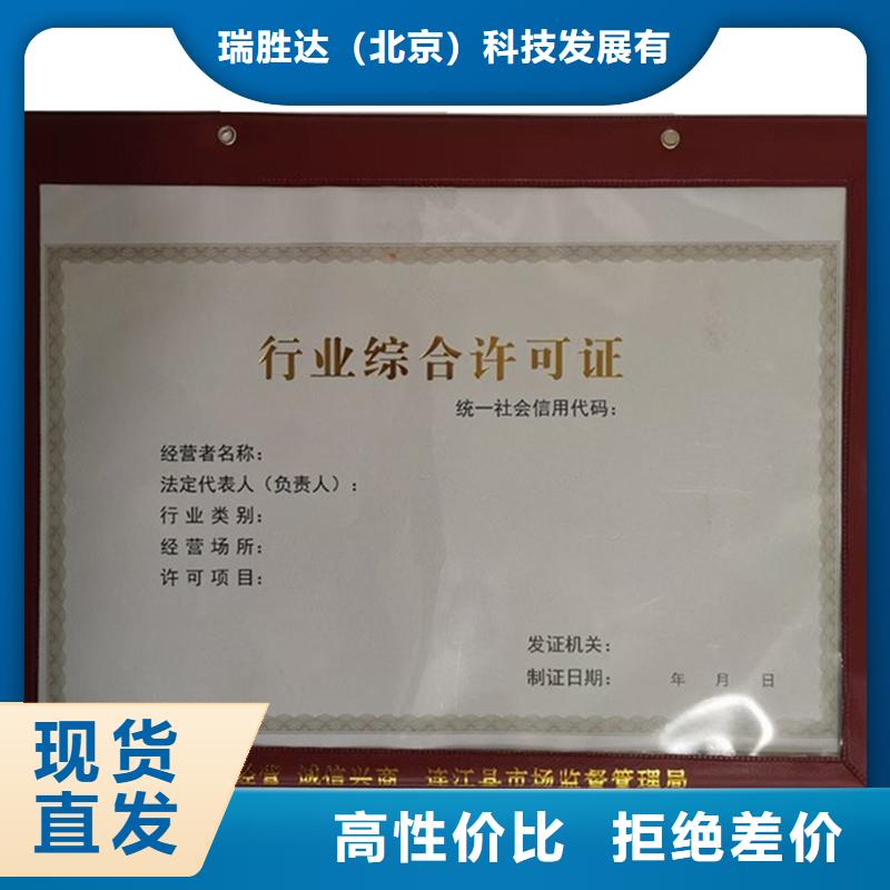 经营许可防伪资格高品质现货销售