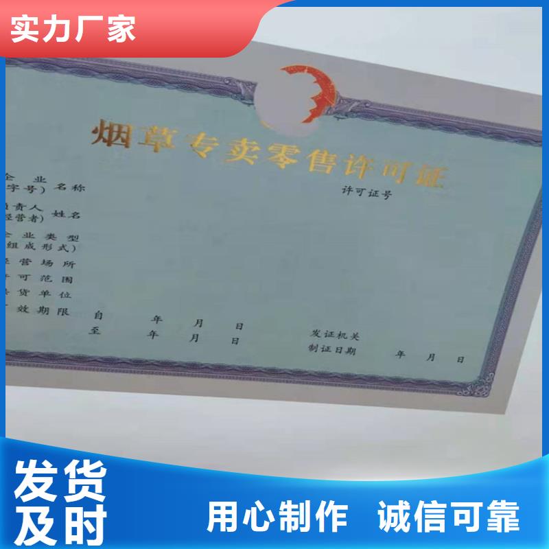 经营许可防伪制作匠心打造