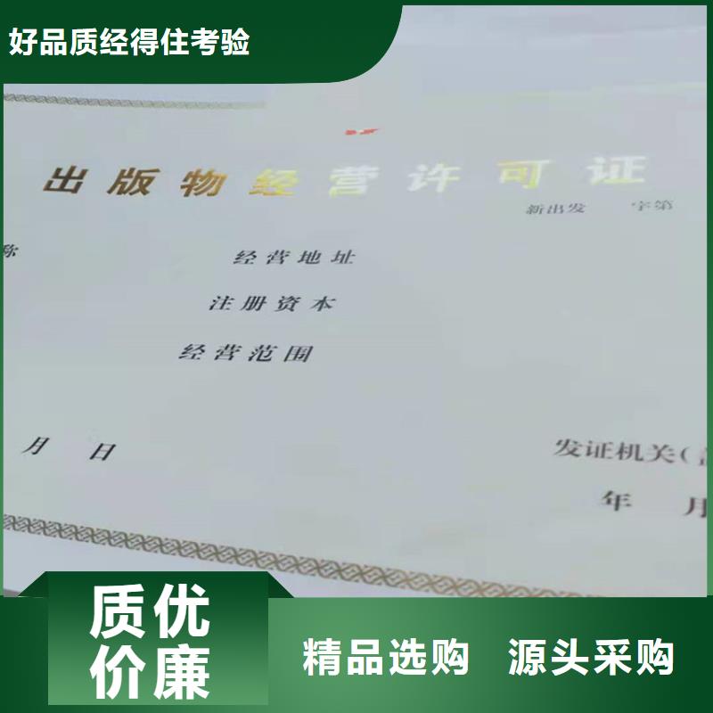 兽药经营许可证订做价格银线防伪