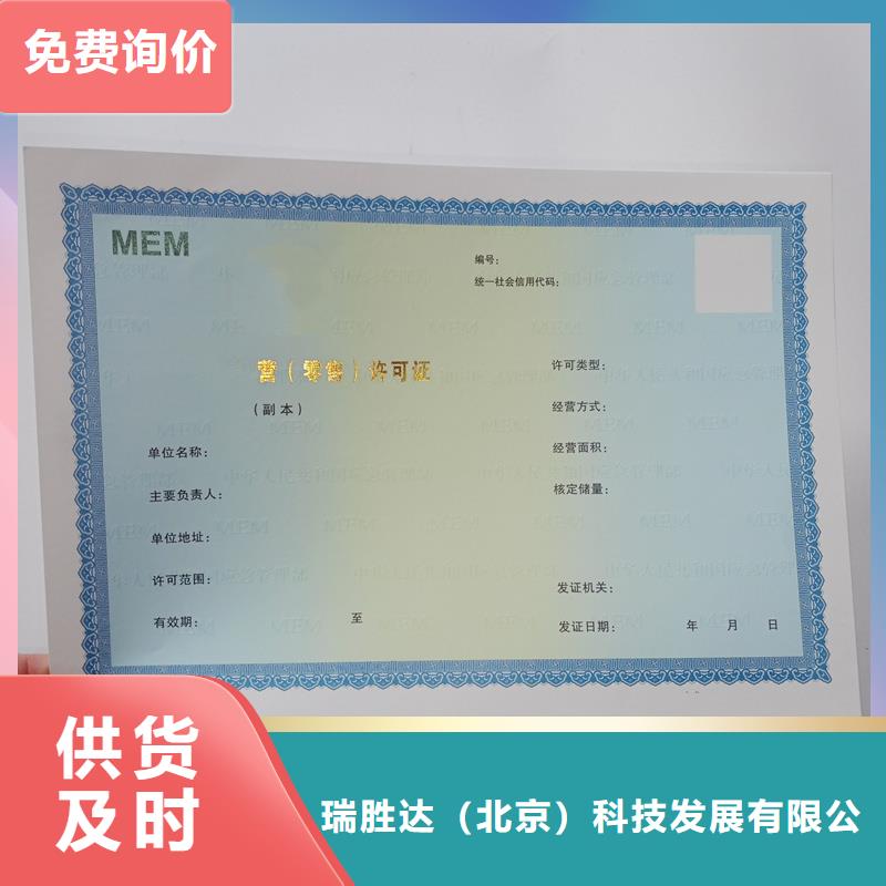 放射性药品经营许可证印刷厂家订做经营备案证明