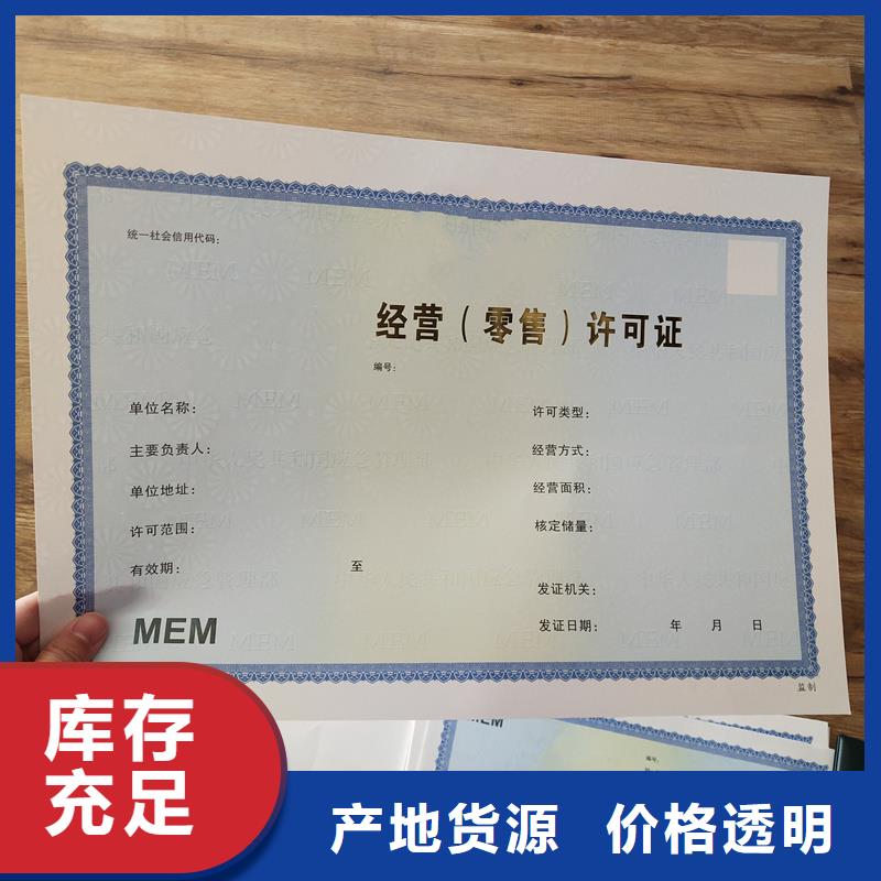 执业许可证订做工厂熊猫竹子水印防伪纸张