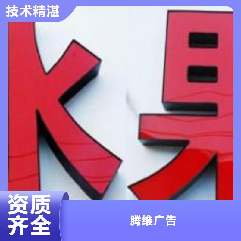 发光字广告制作实力团队