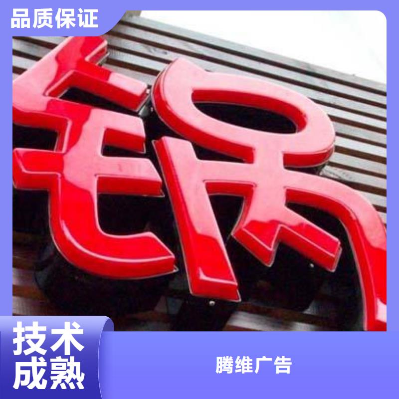 政亮化_吸塑发光字专业