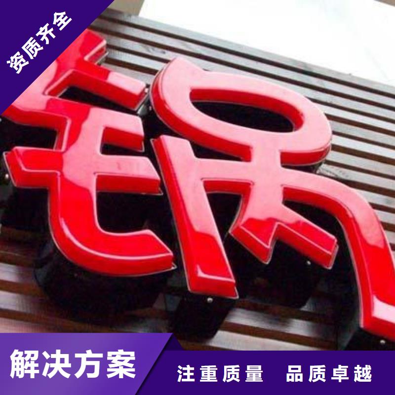 政亮化-外露发光字实力团队