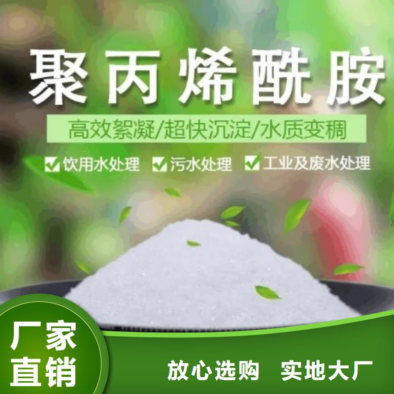 【聚丙烯酰胺】聚丙烯酰胺助凝剂来电咨询