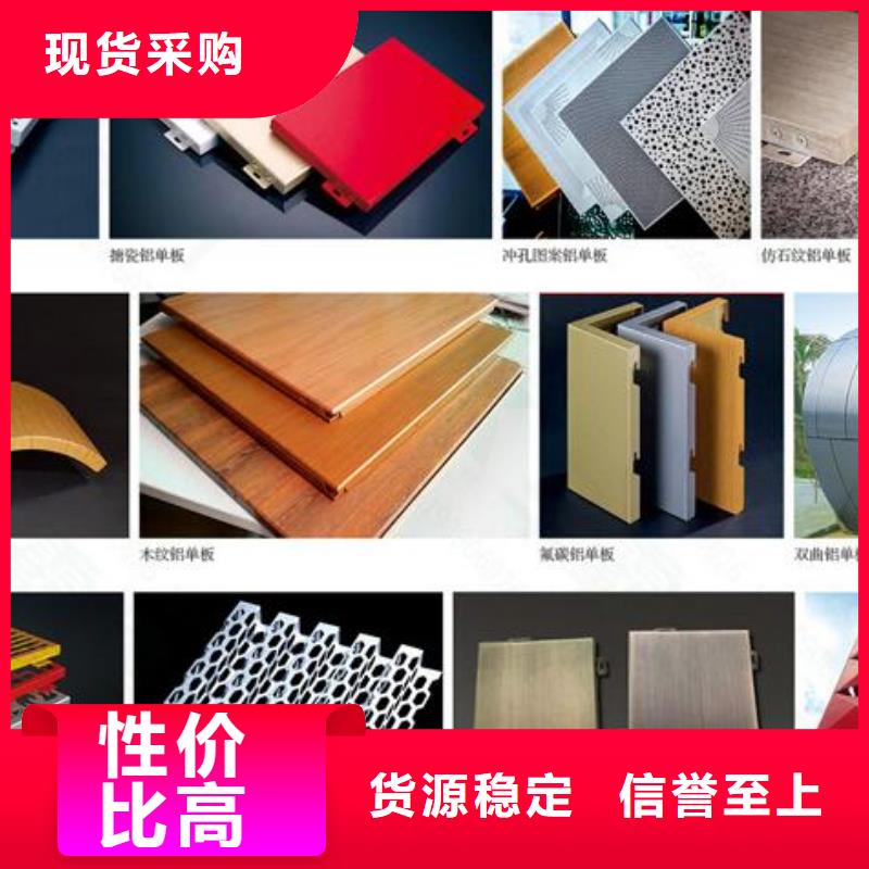 【铝单板构搭铝单板专注产品质量与服务】