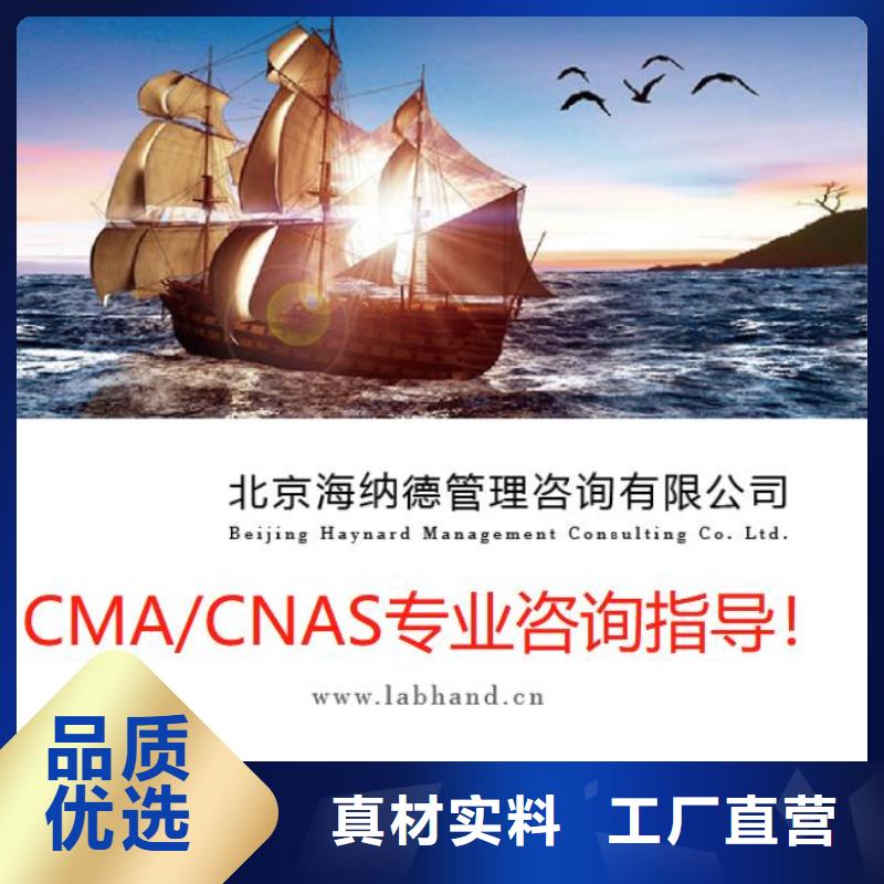 CMA资质认定CNAS申请流程标准工艺