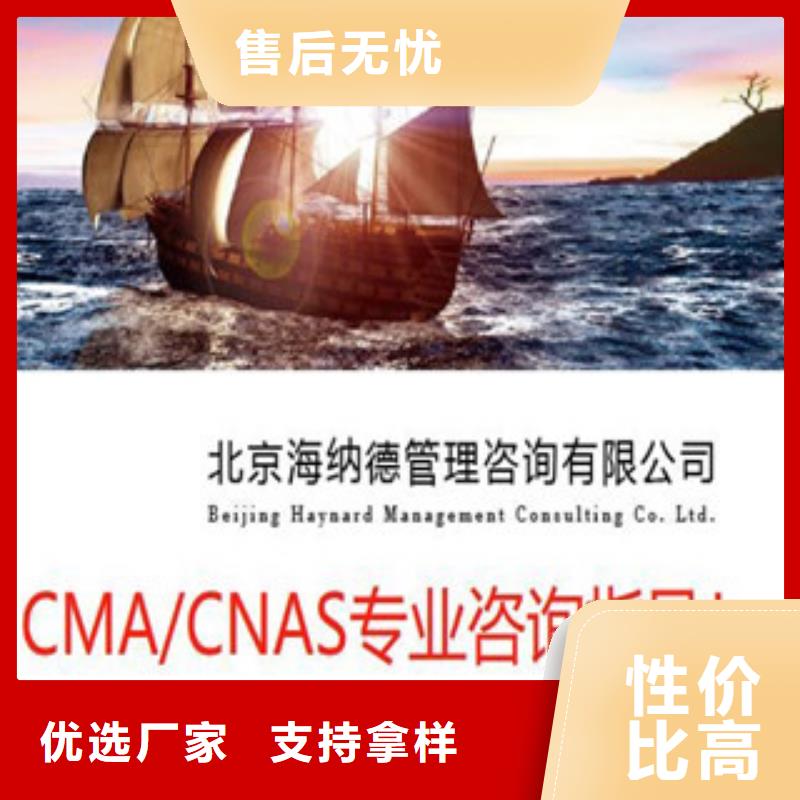 CNAS实验室认可CMA申请过程厂家直销大量现货