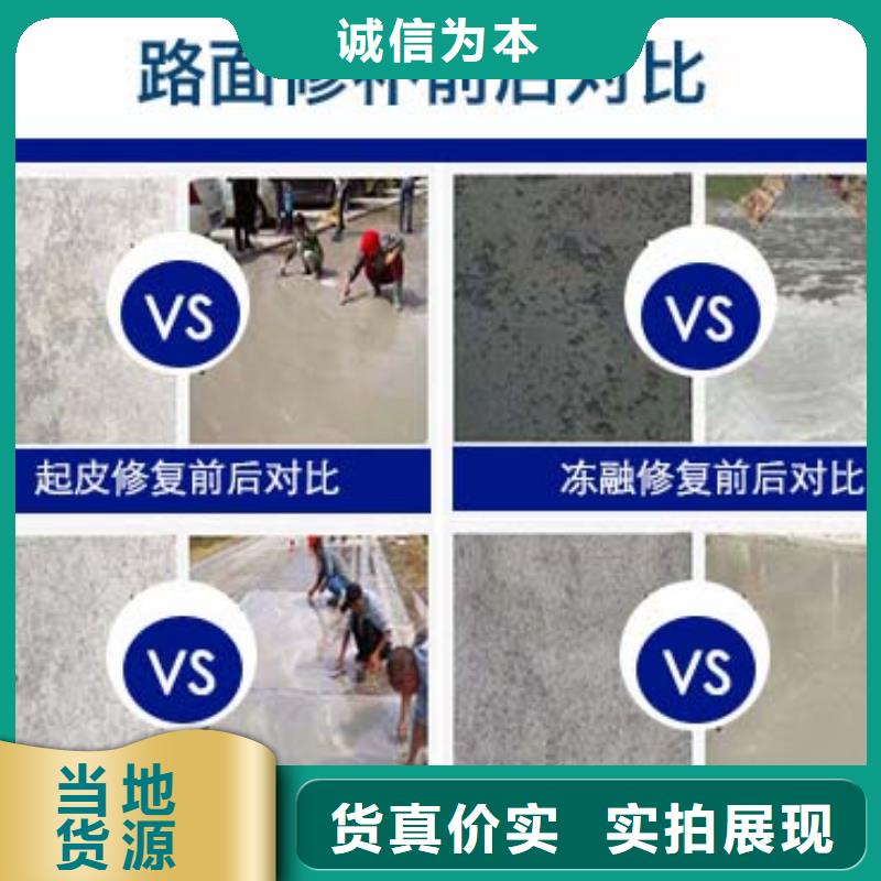 路面混凝土修补料直供厂家优选