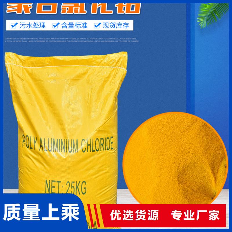 #聚氯化铝#-质优价廉