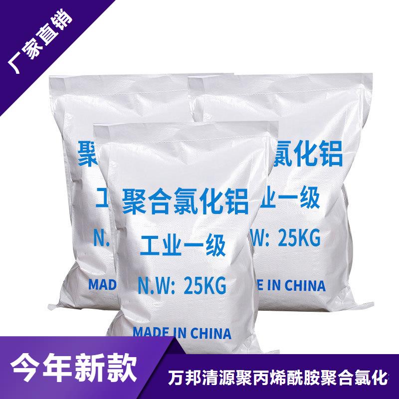 工业聚合氯化铝经销商