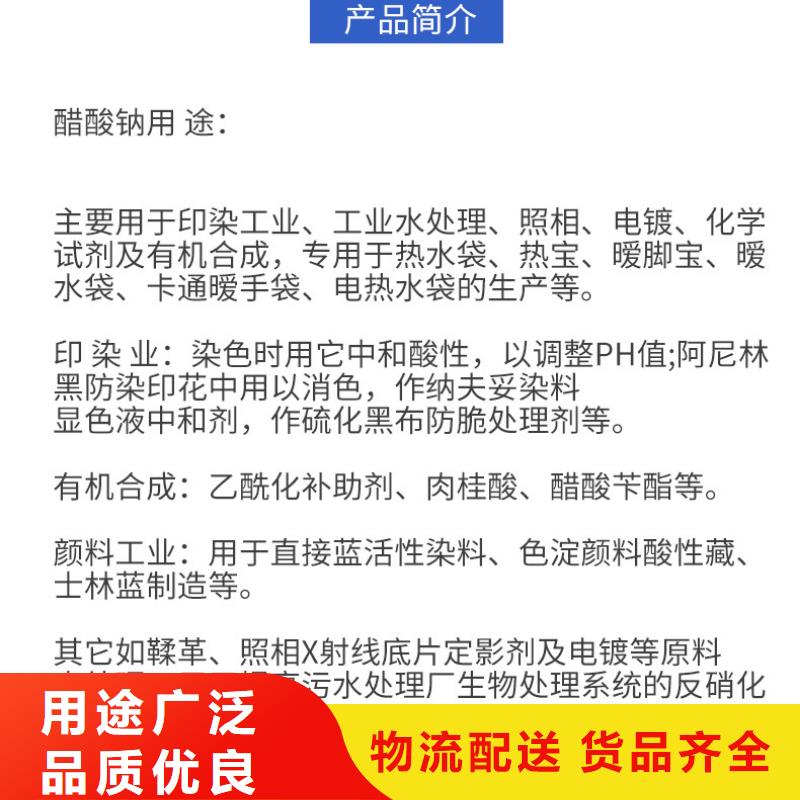 醋酸钠价格+省市县区域/直送2025全+境+派+送