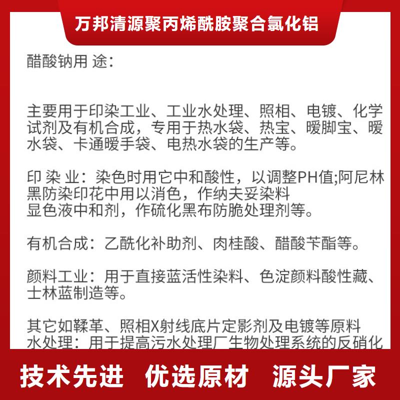 海南省临高县碳源乙酸钠报价