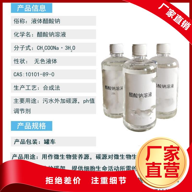 污水处理醋酸钠销售