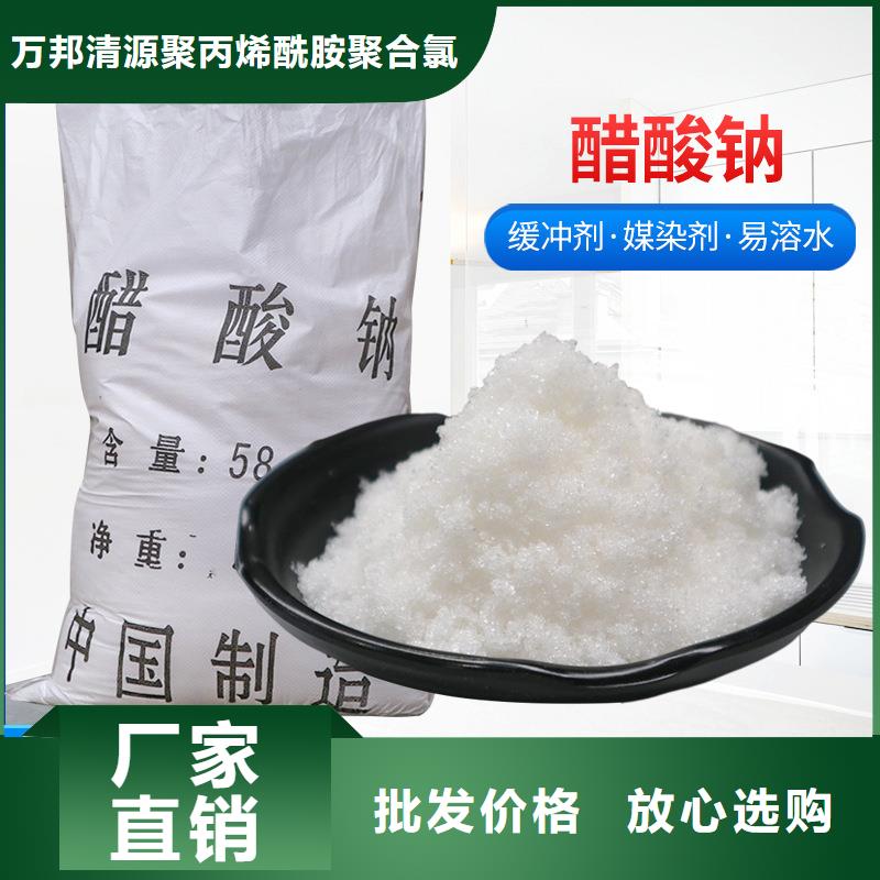 25%醋酸钠价格-定制_万邦清源环保科技有限公司