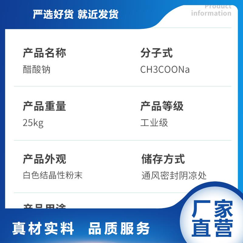 醋酸钠