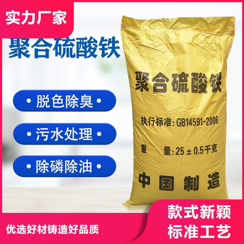 固体聚合硫酸铁