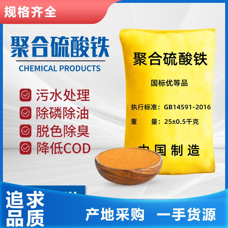 聚合硫酸铁PFS厂家