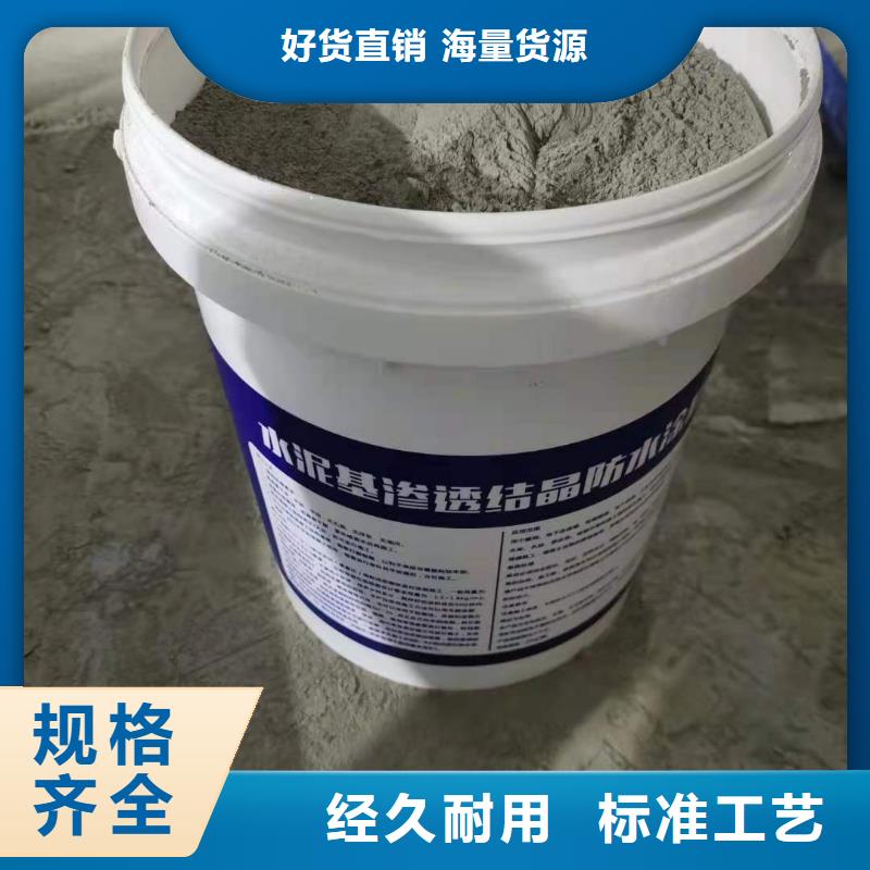 水泥基渗透结晶型防水涂料厂家供应