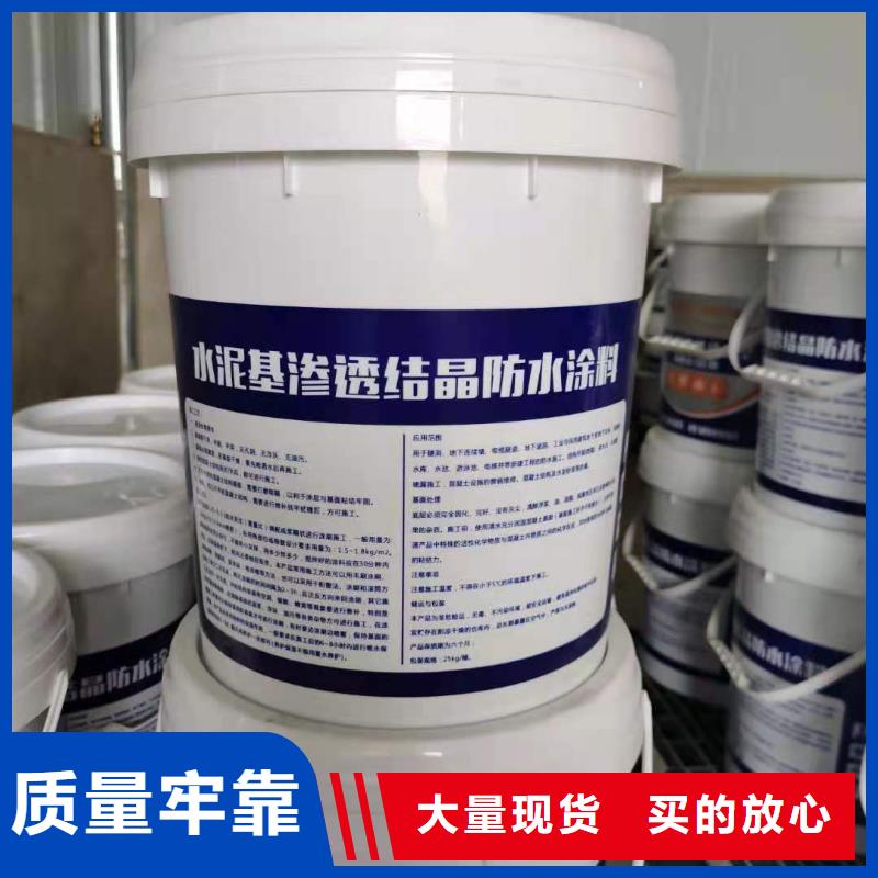 CCCW水泥基渗透结晶型防水涂料厂家供应