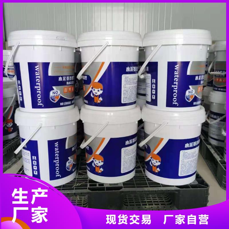 水泥基渗透结晶防水涂料销售广服务忧