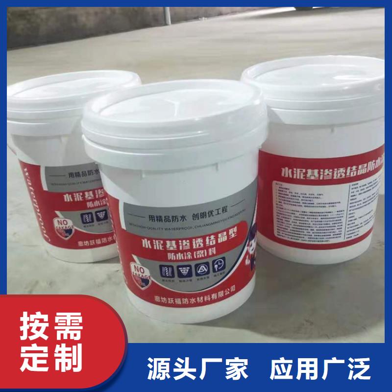 地下室屋面室内防水防潮-渗透型涂料厂家直销