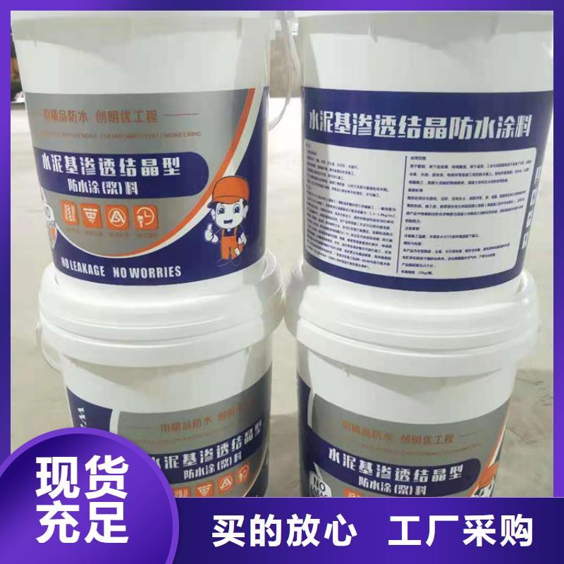 水泥基渗透结晶防水涂料厂家直销