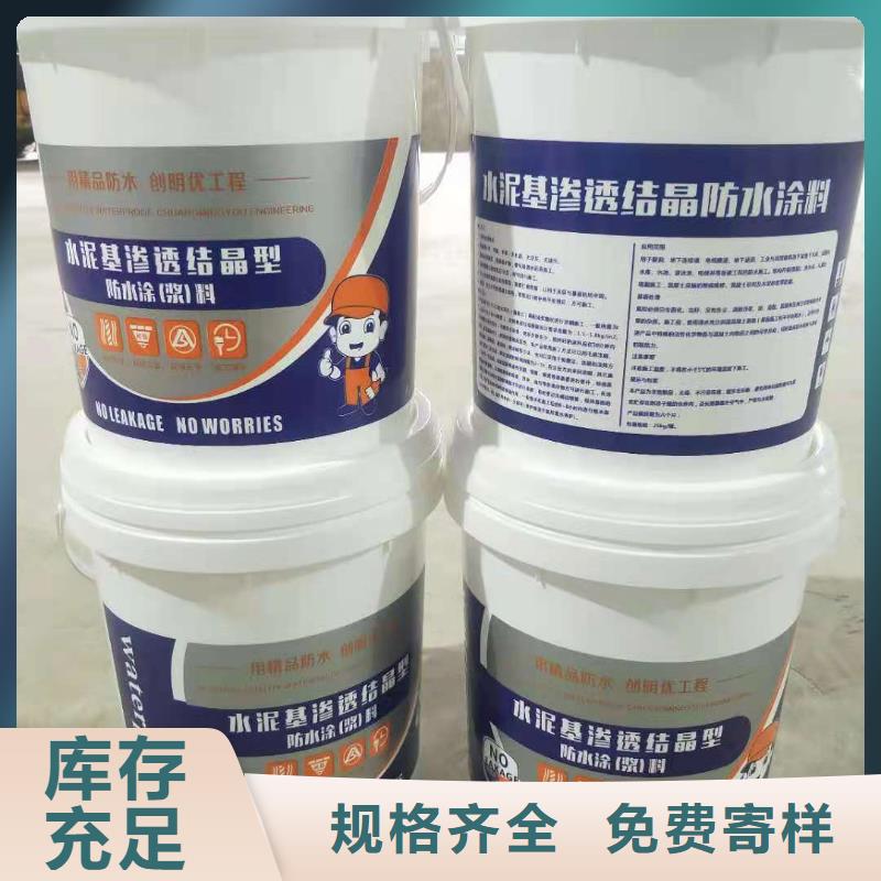 401水泥基渗透结晶型防水材料质量看得见