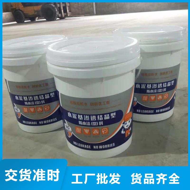 水泥基渗透结晶防水涂料销售广服务忧