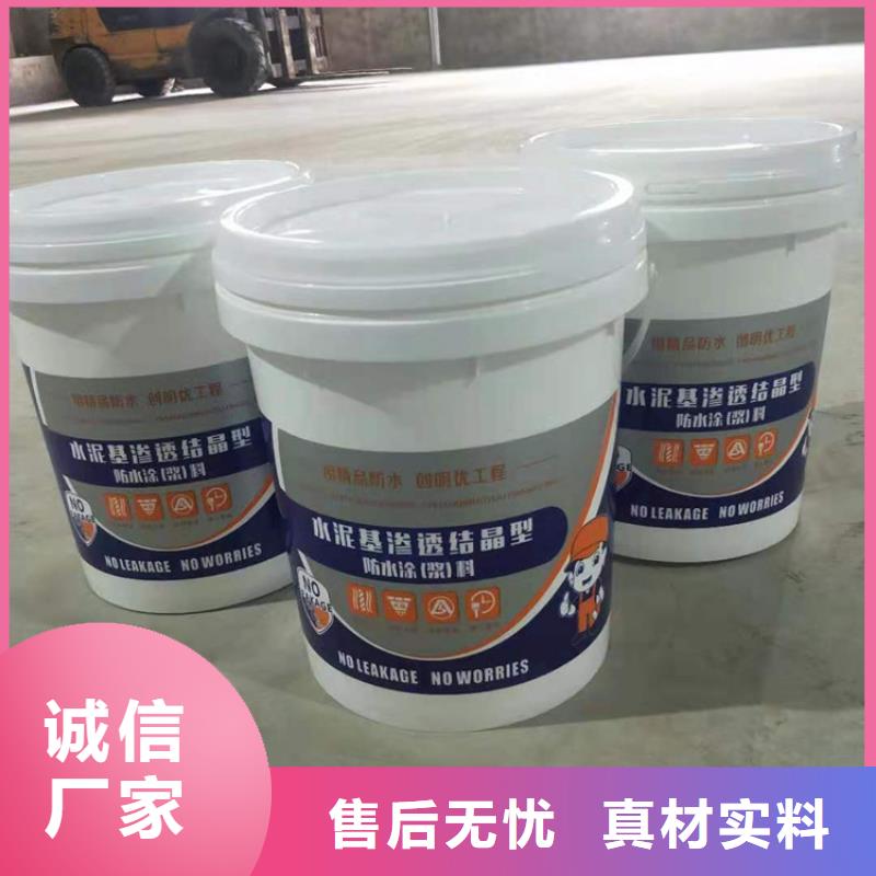 水泥基渗透结晶型防水涂料销售广服务忧