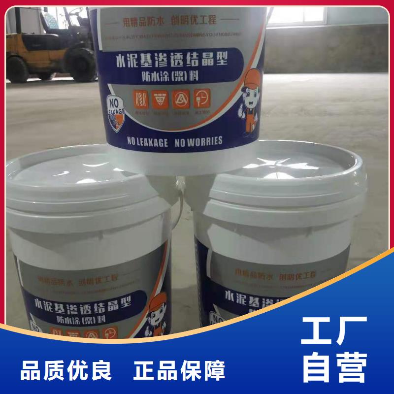 401渗透结晶优质防水涂料