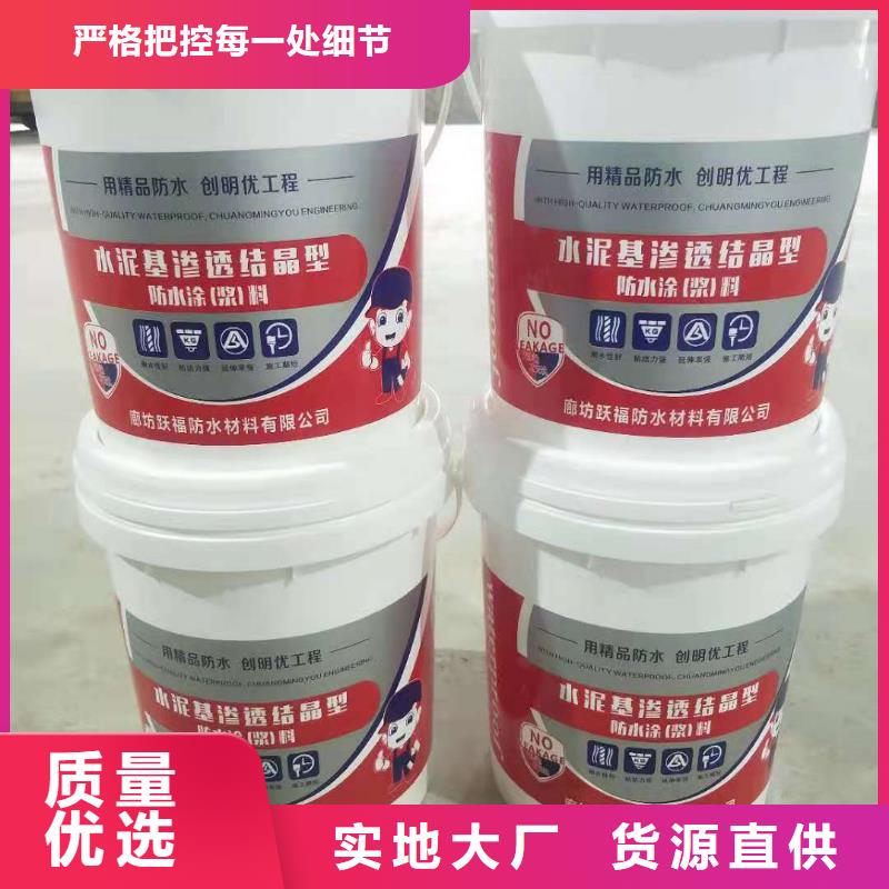 环保型水泥基渗透结晶型防水涂料销售广服务忧