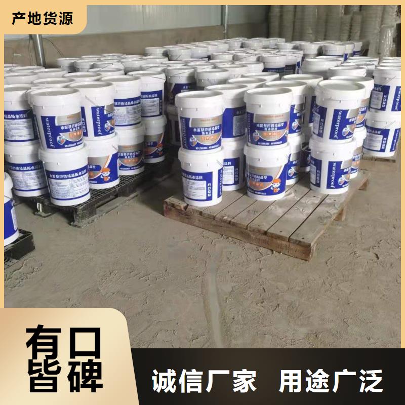 水泥基渗透结晶防水涂料销售广服务忧