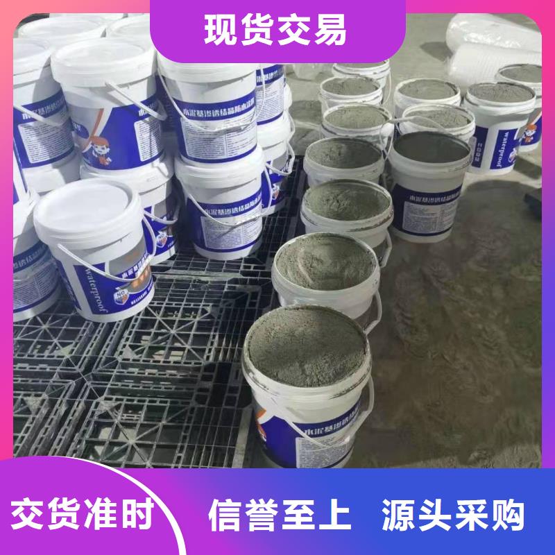 401水泥基渗透结晶型防水材料质量看得见