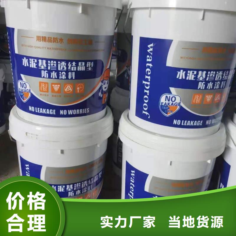 环保型水泥基渗透结晶型防水涂料质量看得见