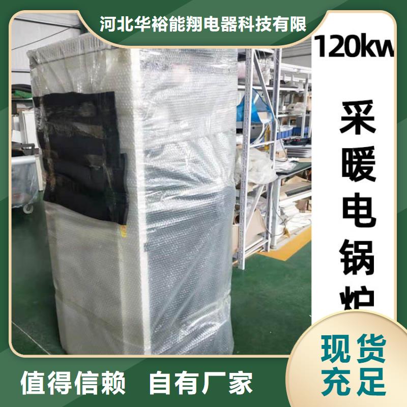 电热水锅炉电采暖锅炉源头厂家供应