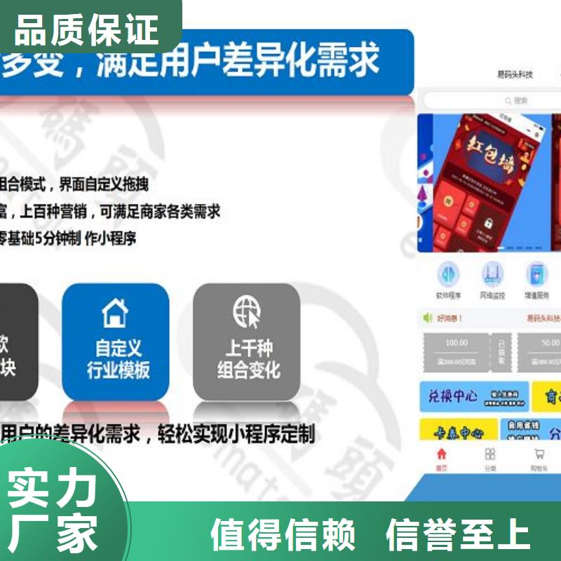 小程序制作易码头科技货源稳定