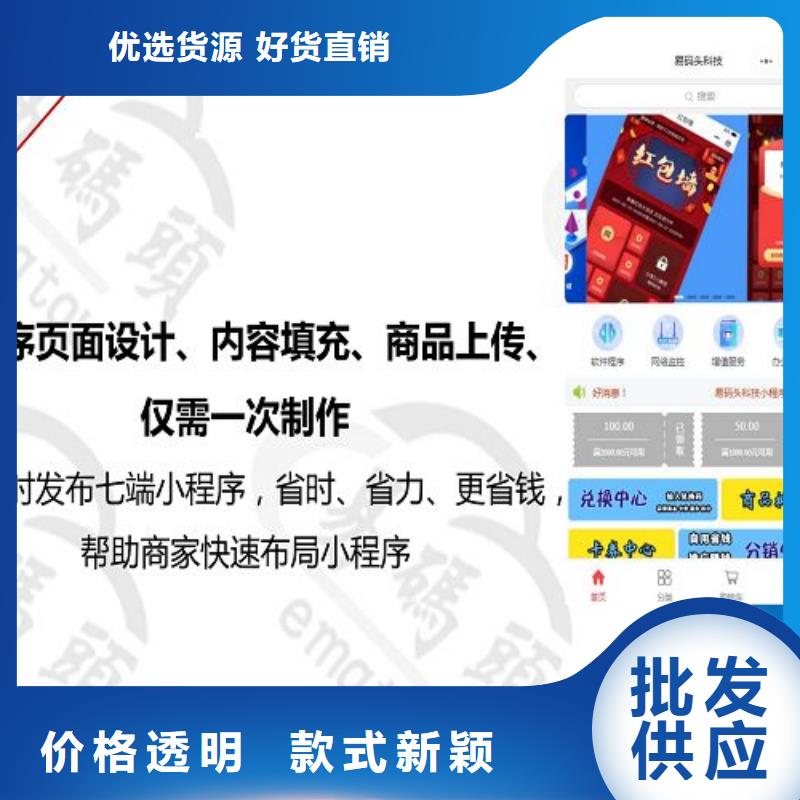 小程序制作小程序低价货源