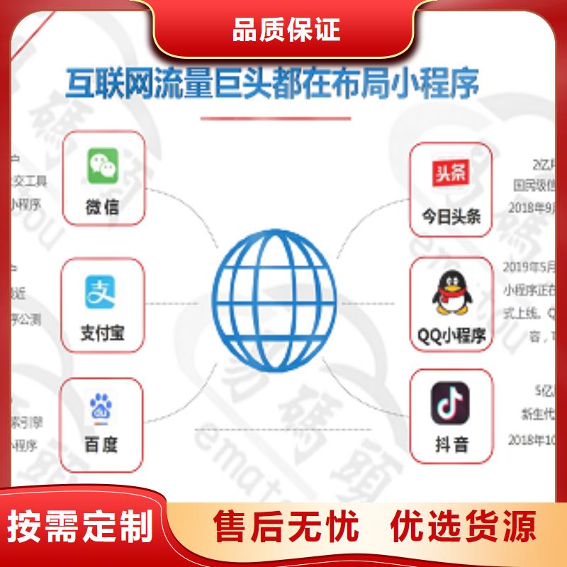 小程序制作