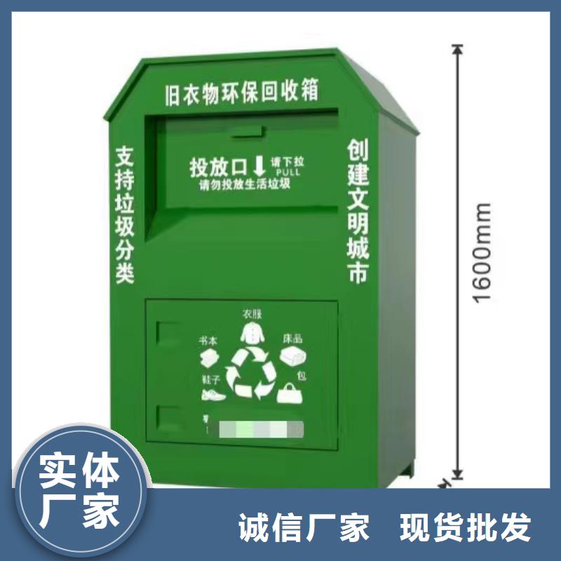 爱心旧衣回收箱承诺守信