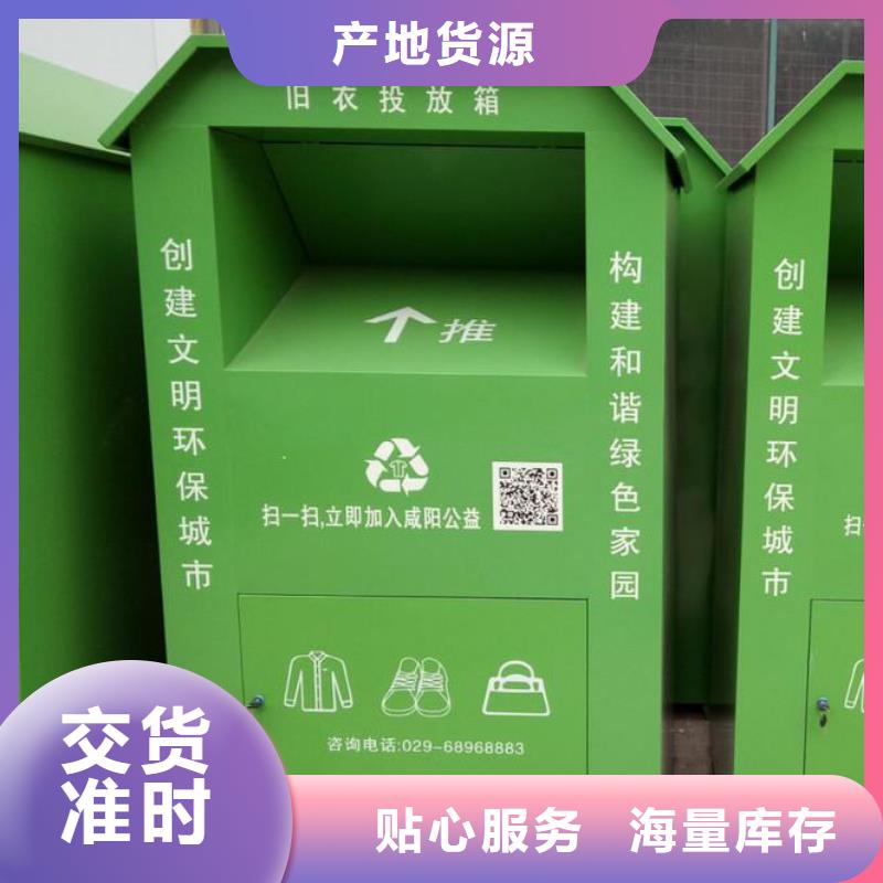 智能旧衣服回收箱来图定制