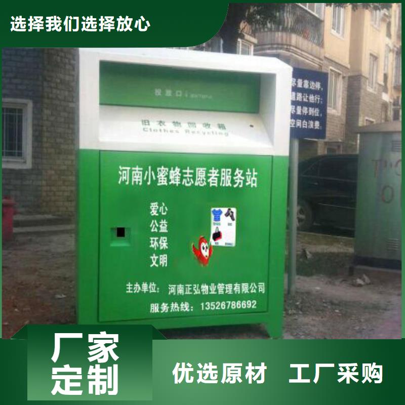 环保旧衣回收箱为您服务