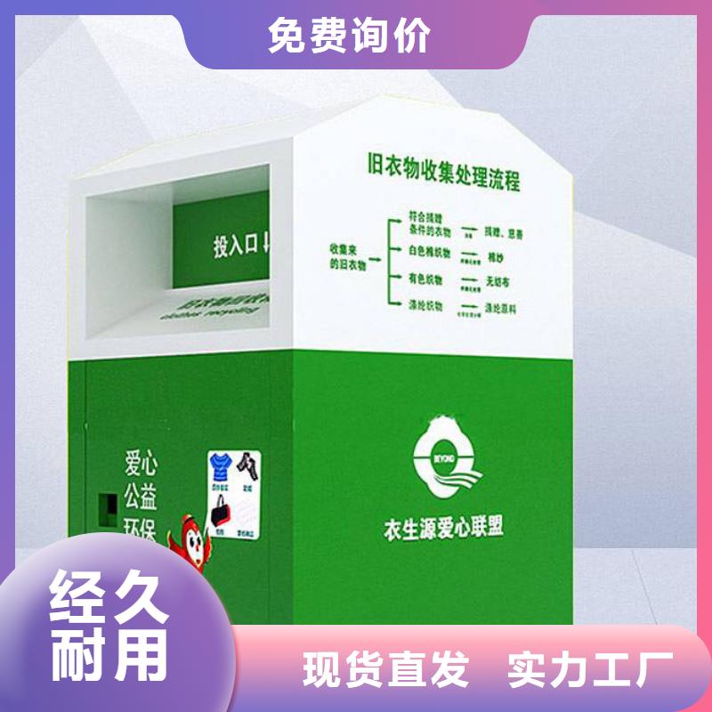旧衣回收箱广告牌厂家