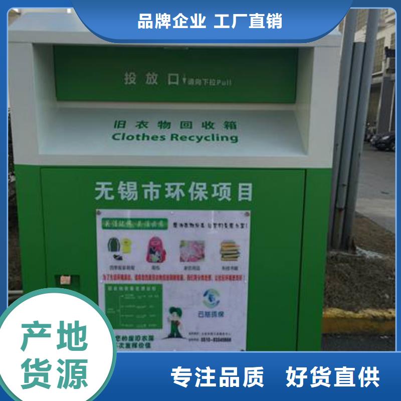 公园旧衣回收箱放心购买