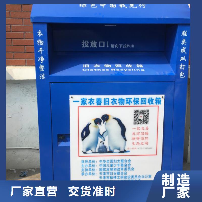 爱心旧衣回收箱承诺守信
