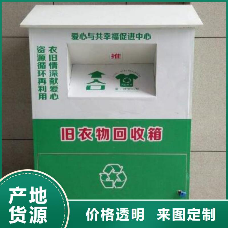 爱心旧衣回收箱承诺守信