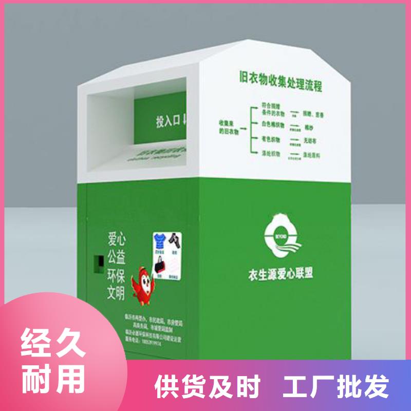 公园旧衣回收箱值得信赖